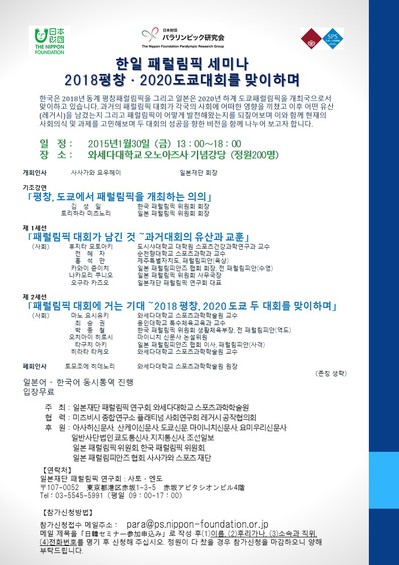 日韓セミナー(韓）.JPG